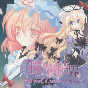 早乙女の游戯そして流仪