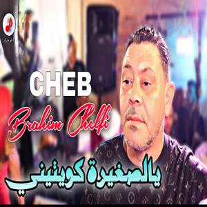 Ya Sghira Kwitini