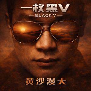 黄沙尽头 (Intro)