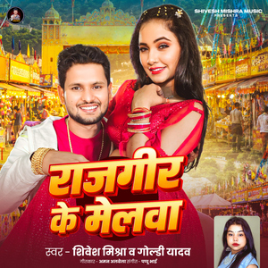 Rajgir Ke Melawa