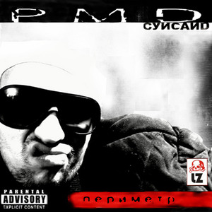 Верю (feat. Эйсик)