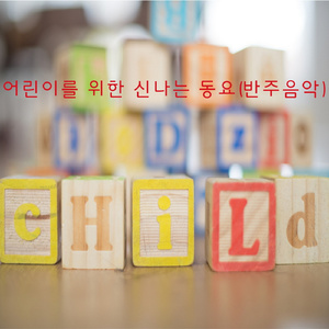 목장길 따라(MR)