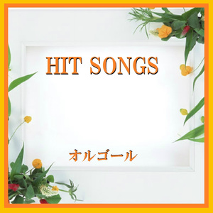 シンデレラ・ハネムーン Originally Performed By 岩崎宏美 （オルゴール）