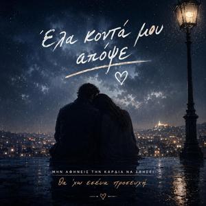 Σαν Βροχή Πριν Χαθεί