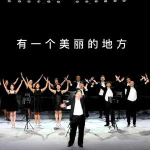 兴业之歌（翻自 毛阿敏）