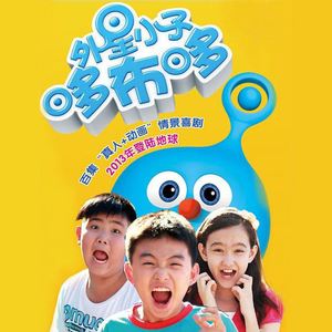 321哆布哆 (TV Version)