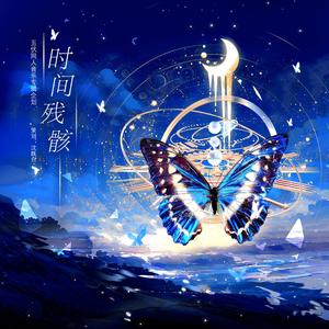 长途副作用（五伏同人曲）