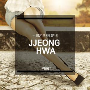 사랑한다고 사랑한다고