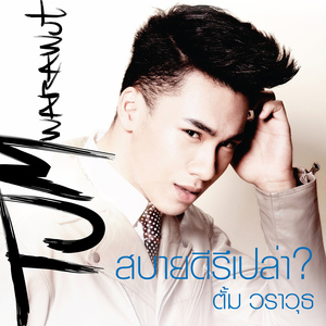 ผู้ชายดีๆ (ของคุณ)