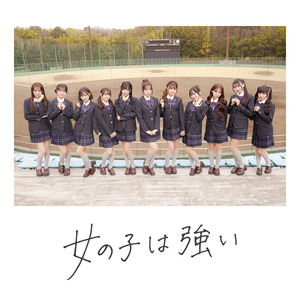 女の子は強い (Cover)
