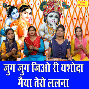 Jug Jug Jiyo Ri Yashoda Maiya Tero Lalna