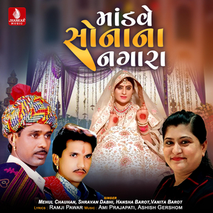 Mandave Sonana Nagara