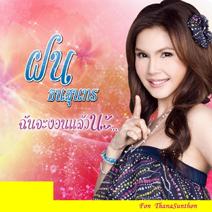 กลับไปถามเมียดูก่อน