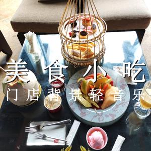 美食小吃门店