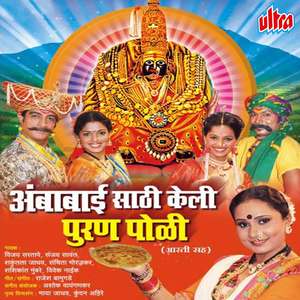 Ghan Ghan Ghanta Vaje (Ambabi)