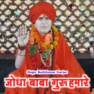 Jodha Baba Guru Hamare