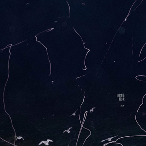 诗歌都是胆小鬼