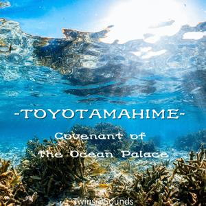 海神の娘Daughter of the Sea God