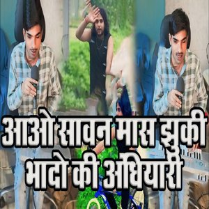 Aao Saawan Maas Jhuki Bhaado Ki Andhiyaari