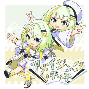 アメイジング・レディオ！