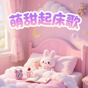 《被子结界大作战》电子甜蜜版