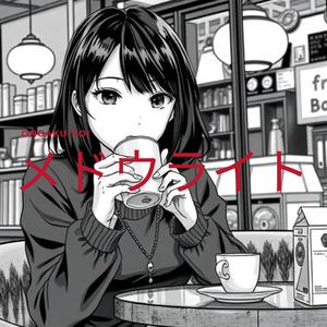メドウライト