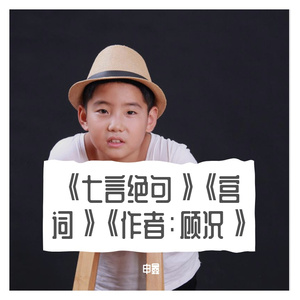 《七言绝句》《宫词》《作者：顾况》