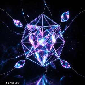 고통스러운 사랑