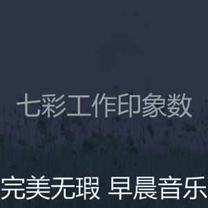 微妙的星期一早上心情