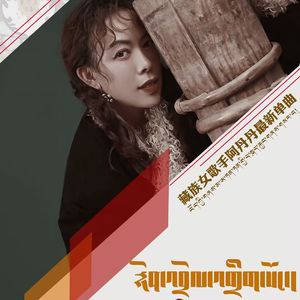 天降吉祥 (伴奏)