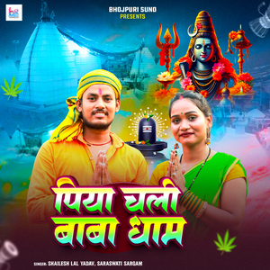 Piya Chali Baba Dham