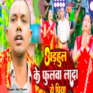Aadahul Ke Fulava Lada Ye Piya