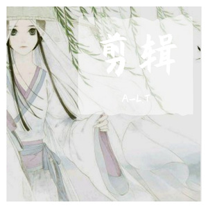 不胜西江暖（竹笛版）（翻自 鸾音社）