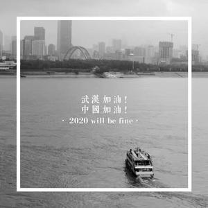 2020还会好吗？会的