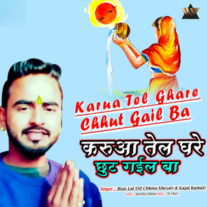Karua Tel Ghare Chhut Gail Ba