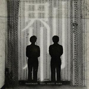 界刂 (feat. xxtilldawn)