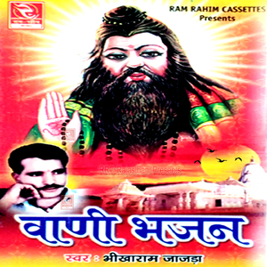 Rani Rupade Bhajan Aachi Parnai Nugra Desh Me