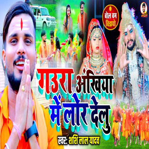 Gaura Akhiya Me Lor Delu
