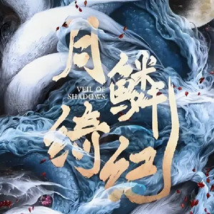 草右【月鳞绮纪网络剧星石篇章曲翻唱】