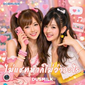 ไม่แชทหาก็ไม่ว่าอะไร