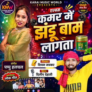 Kamar Me Jhandu Ban Lagata