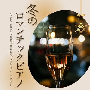 うっとりピアノ