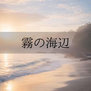 やさしい潮風の通り道