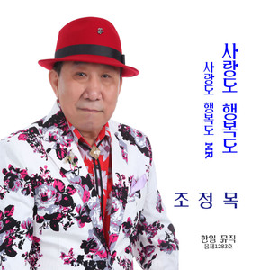 사랑도 행복도