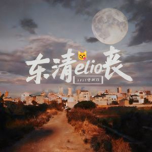 弃(PROD BY FRESH_ye)