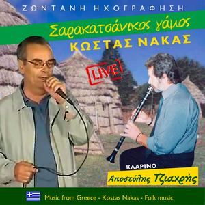 Αργά λεβέντημ το χορό