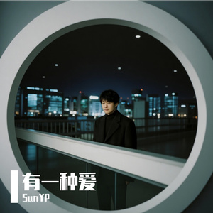 有一种爱