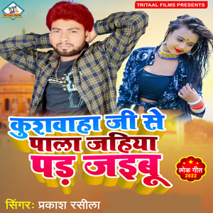 Kushwaha Ji Se Pala Jahiya Par Jaibu