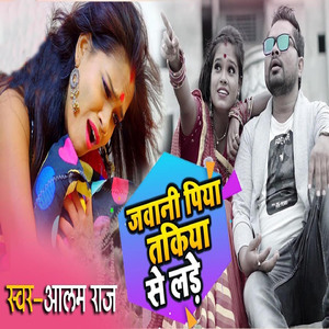 Jawani Piya Takiya Se Lade