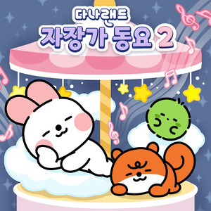 브람스 자장가 (오르골 Ver.)